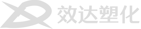 宁波效达塑化有限公司